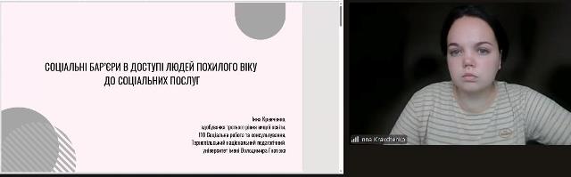 Виступ учасниці конференції здобувачки третього (науково-освітнього) рівня Інни Кравченко